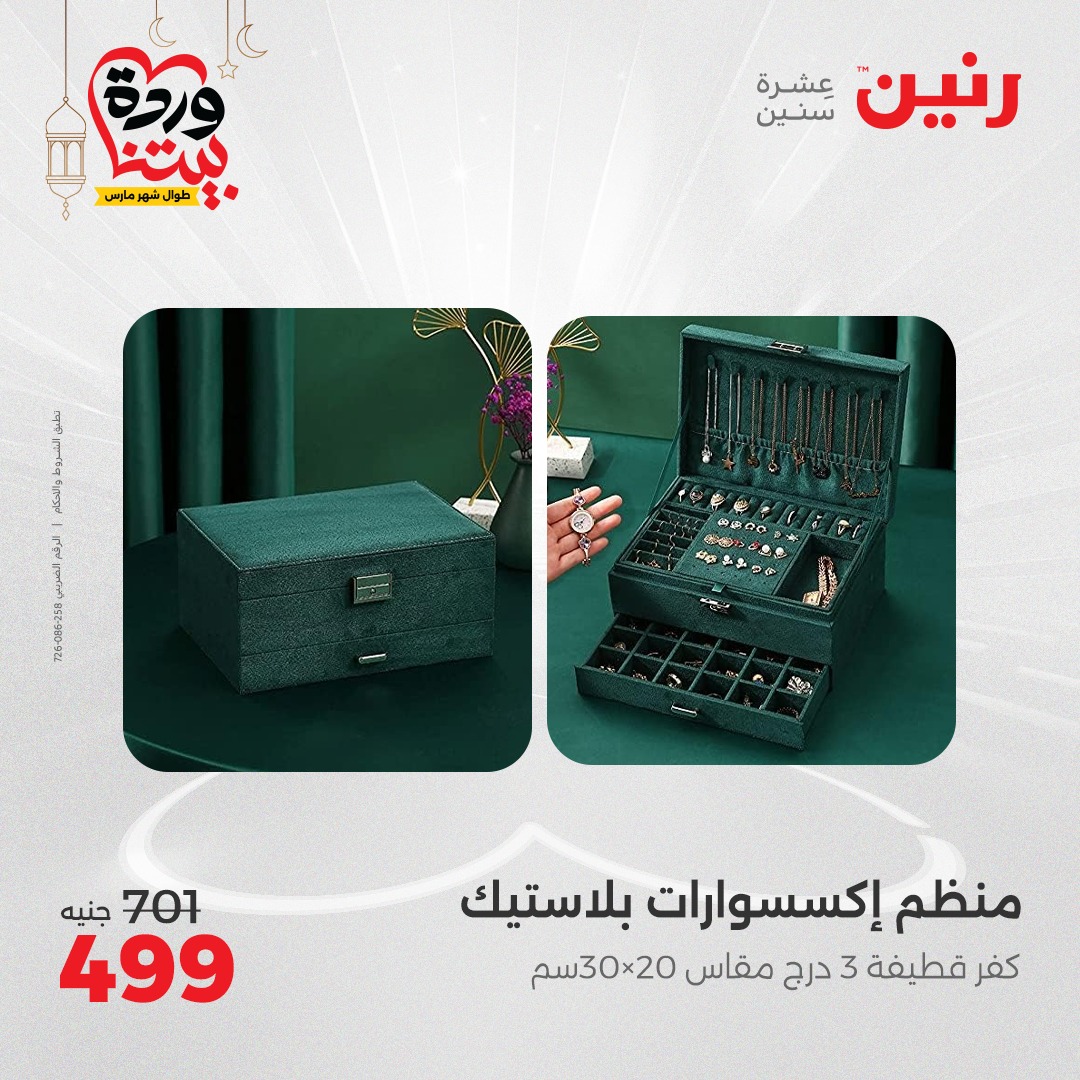 raneen offers from 24mar to 24mar 2025 عروض رنين من 24 مارس حتى 24 مارس 2025 صفحة رقم 34